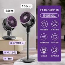 艾美特 空气循环扇负离子净化语音电风扇FA18-SRDI118254.15元