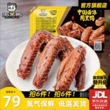 周黑鸭（ZHOUHEIYA）【选6盒】锁鲜星享卤鸭脖锁骨鸭翅麻辣甜新鲜盒装 武汉特产 经典甜辣：卤鸭翅150g44元（需领券，合7.33元/件）