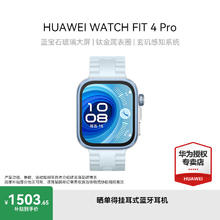 国家补贴：华为 HUAWEI WATCH FIT 4 Pro 智能手表 海岛蓝 氟橡胶表带券后1274.15元
