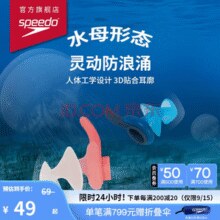 速比涛（Speedo）游泳配件云感biofuse柔韧舒适精准贴合防进水耳塞 沁海蓝￥37.00
