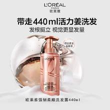 L'OREAL PARIS 巴黎欧莱雅 欧莱雅洗发水巴黎欧莱雅强韧柔顺洗发露强韧丰盈生姜30.9元