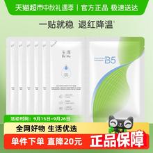 88VIP会员：Dr.Yu 玉泽 B5冻干面膜退红舒缓修护屏障保湿缓解干燥面膜券后27.55元