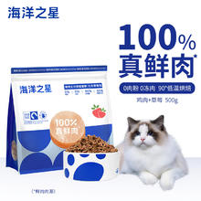 限移动端、京东百亿补贴、PLUS会员：海洋之星 低温烘焙猫粮真鲜肉幼猫成猫粮 500g25.11元