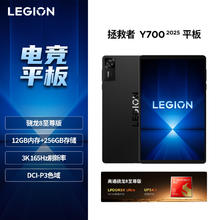 联想 Lenovo 平板拯救者Y700四代 8.8英寸游戏平板 骁龙8至尊 联想y700平板 学生游戏性能AI平板电脑2549元