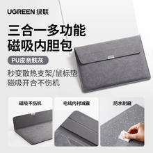 绿联 笔记本电脑包内胆包适用苹果macbookair华为联想小新小米平板14寸女防震保护套13寸男轻薄便携支架收纳包36.9元