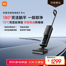 米家 MIJIA D302 无线洗地机 3 Pro 灰色1078.65元