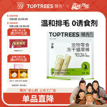 Toptrees 领先 羊奶冻干猫草棒60g