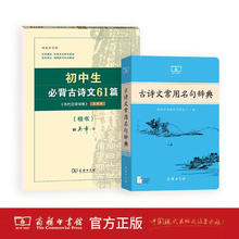 图书秒杀：《古诗文常用名句辞典》+《初中生必背古诗文61篇》39.19元
