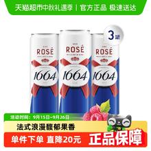 Kronenbourg 1664凯旋 1664 凯旋 1664桃红啤酒 熟啤酒 310ml*3罐