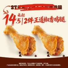 美团到店 汉堡王 【+1成双】王道椒香鸡腿2次卡两份14.5元（合7.25元/份）