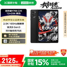 联想拯救者 Y700 2025 8.8英寸平板电脑（2560x1600、骁龙8 Gen3、12GB、256GB、WiFi版、碳晶黑）1689.81元