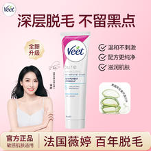 Veet 薇婷 净纯脱毛膏 温和型 100ml