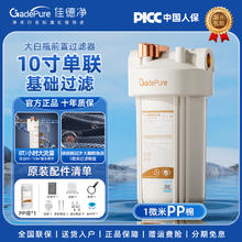 佳德净 GADEPURE 佳德净（GADEPURE）大白瓶前置过滤