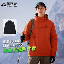 Pioneer Camp 拓路者 朱雀冲锋衣男三合一抓绒秋冬保暖外套户外登山夹克 朱雀红 XL394.05元