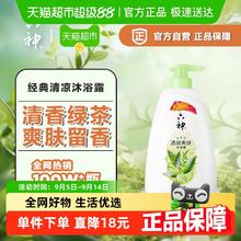 88VIP会员：六神 清凉爽肤绿茶 沐浴露 700g15.9元