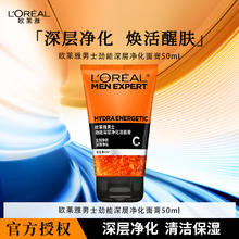 L'OREAL PARIS 巴黎欧莱雅 L'OREAL 男士洗面奶控油痘印温和劲能深层净化洁面50ml