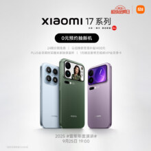 小米（MI）小米 17 新机16+512GB4949元（需领券）晒单返50元