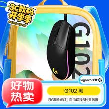 罗技 logitech G102 二代 有线鼠标 8000DPI RGB 黑色80.46元