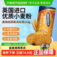 麦维他 燕麦饼干 255g*1袋5.4元
