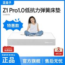 蓝盒子 Z1记忆棉弹簧床垫五星酒店双人床垫家用软硬垫 升级款Z1Pro 1.2米×1.9米1999元