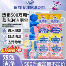 抑菌率高达99.99%！兔の力 香氛洁厕宝蓝泡泡 50g*20颗￥15.90 6.4折