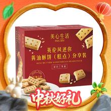 Maxim's 生活英伦风 迷你黄油酥 288g 分享装39.25元