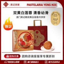 澳门百年老牌，英记饼家 澳门产 双黄白莲蓉月饼礼盒 720g69元包邮