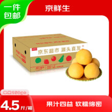 再降价:京鲜生山东蒙阴锦绣黄毛桃 净重4.5装单果150g+ 新鲜水果 源头直发包邮18.9元（需领券）