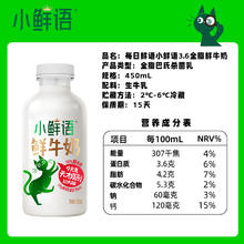 88VIP会员：每日鲜语 鲜牛奶450*2+185ml*6+A2β鲜奶185ml*2共10瓶券后33.7元