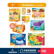 TOI 图益 2阶拼图 场景动物（2岁+丨4袋）