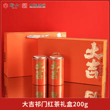 88VIP会员：徽六 一级精品 祁门红茶 大吉红毛峰 中秋礼盒200g券后50元