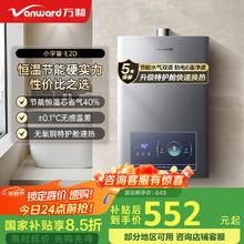 万和 燃气热水器12升天然气水气双调恒温ECO节能5549.1元