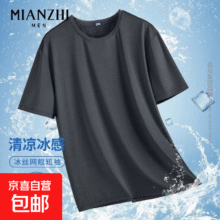 微信小程序：男士高端冰丝短袖1元