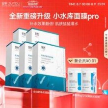 JUYOU 绽妍 安润舒缓保湿面膜（小水库pro）50片（赠同款5片+蓝绷带6g*2+蓝铜肽次抛1支）128.17元包邮（2.33元/片）