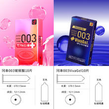 冈本 安全套组合 20片（003玻尿酸2盒+003防艾1盒）券后120.67元