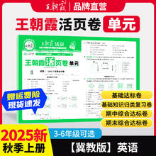 《王朝霞活页单元卷》