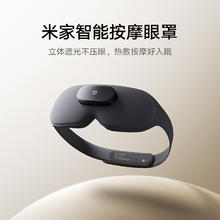 米家 MIJIA 智能按摩眼罩169.15元