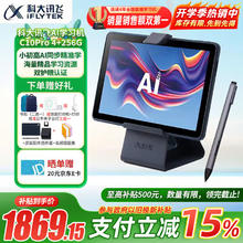 科大讯飞 iFLYTEK AI学习机C10 Pro 10.1英寸 护眼平板电脑 平板 英语学习机平板 家教机 小学到高中 4+256GB1848.3元