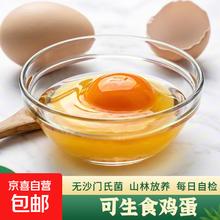 京喜 无品牌 国产可生食DHA鸡蛋 540g 12枚3.99元