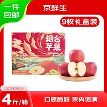 京鲜生 山东烟台红富士苹果 净重4斤 单果200g+ 9枚礼盒装券后19.9元