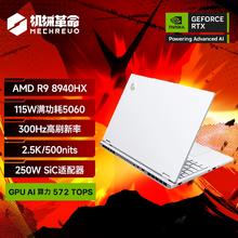 机械革命 蛟龙16Pro R9-7845HX 16英寸 游戏本6079.2元