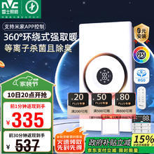 雷士 NVC Lighting3D热环流米家智能环形浴霸暖风照明排气一体浴室集成吊顶 Y377券后335元