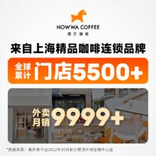 挪瓦咖啡 NOWWA COFFEE 浓缩咖啡液 15g*20条+吨吨桶750ml19.9元