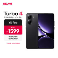 国家补贴、限地区：红米 Turbo 4 5G手机 12GB+256GB 暗影黑1274.15元