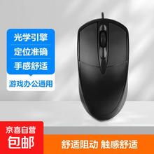 京喜 商务有线鼠标办公电竞游戏usb家用电脑台式笔记本通用鼠标有线usb 商务款黑色1.01元