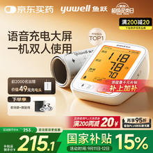 yuwell 鱼跃 医用电子血压计， 家用测高血压测量仪 语音指导锂电池充电背光大屏幕680AR券后170.13元