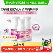 Caltrate 钙尔奇 液体钙软胶囊 90粒*3瓶+赠28粒97.5元