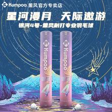 薰风 银河4号 羽毛球 6只装84.5元（多人团）