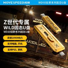 移速 WD10狂野 1TB固态U盘1090MB/S闪存手机电脑两用usb3.2高读速165.31元