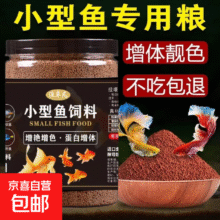 斗鱼专用饲料  0.3mm增体増艳上浮鱼粮丨适合2-4厘米鱼体 20克/袋0.01元（需领券）